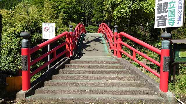 大多喜城_養老渓谷_観音橋01