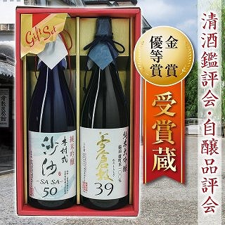 渡辺酒造本店 沙沙50・夢倉敷39