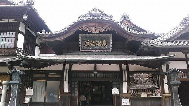 道後温泉本宿