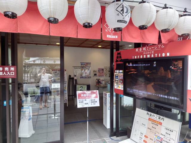 熊本城 熊本城ミュージアム「わくわく座」入口